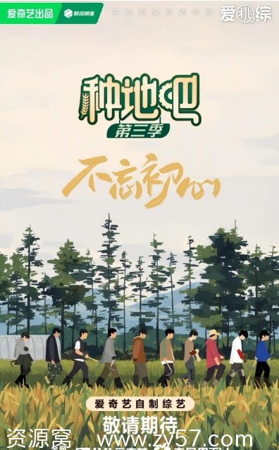 国内热门综艺《种地吧》第三季完整版2025年更新附全系列下载 - 零零盘