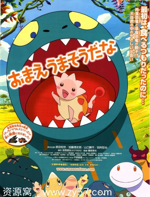 高清版电影动画《你看起来好像很好吃》日本2010年经典上映 - 零零盘