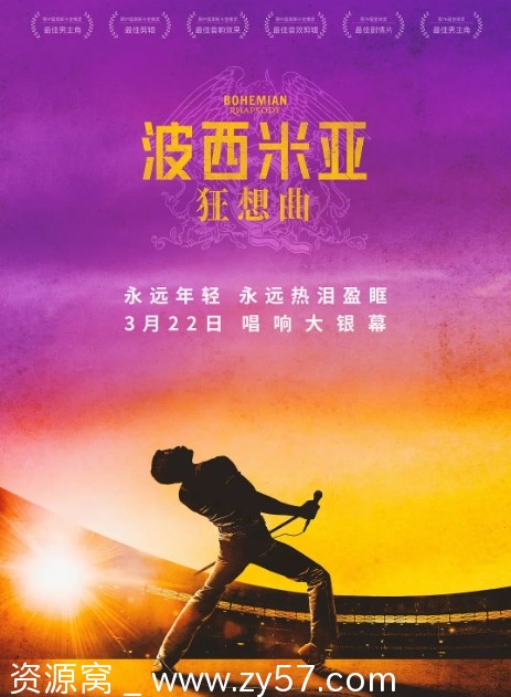 电影《波西米亚狂想曲》美国版2018高清资源分享 - 零零盘