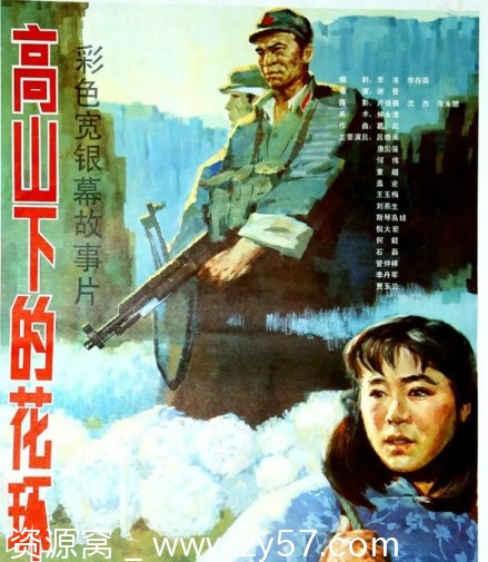 高山下的花环电影海报