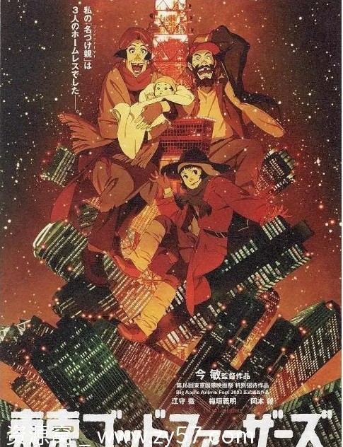 免费观看动画电影《东京教父》日本版2003年经典之作 - 零零盘