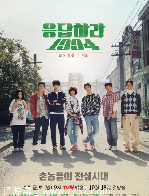 韩剧《请回答1994》2013年热门剧集 豆瓣评分8.7不容错过 - 零零盘