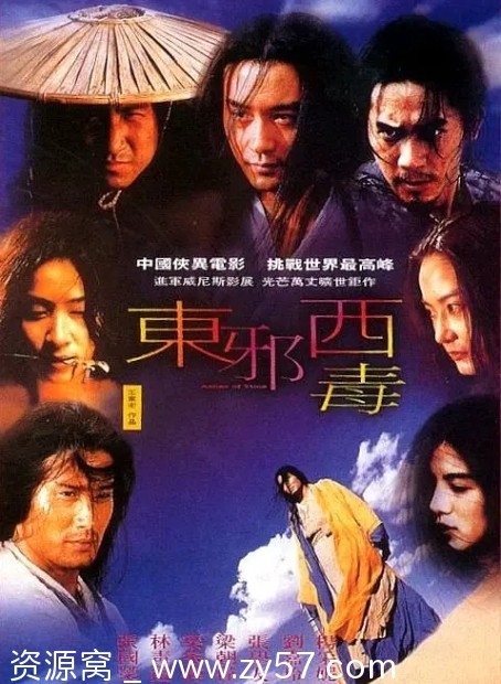 《东邪西毒》1994年全版本资源分享港版日版台版法国版北影版 - 零零盘