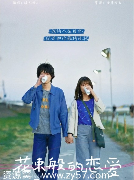 花束般的恋爱电影海报