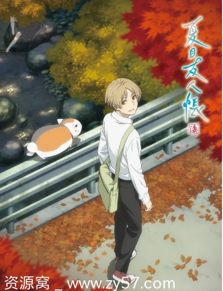 连续剧动漫《夏目友人帐》1-7季完整版+剧场版资源分享 日本经典动漫 - 零零盘