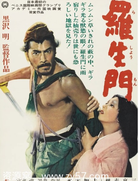 经典悬疑佳作电影《罗生门》日本1950年高清版在线观看 - 零零盘