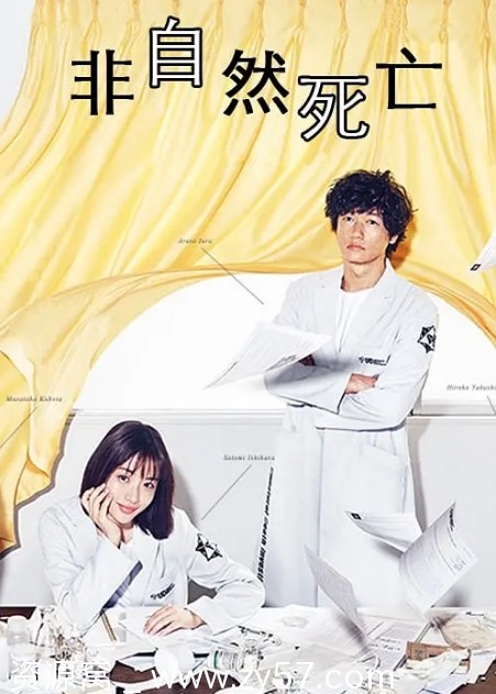 日剧推荐非自然死亡2018全集在线观看 - 零零盘