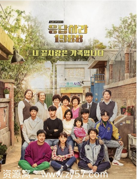 韩剧《请回答1988》2015年全集高清免费在线观看 - 零零盘