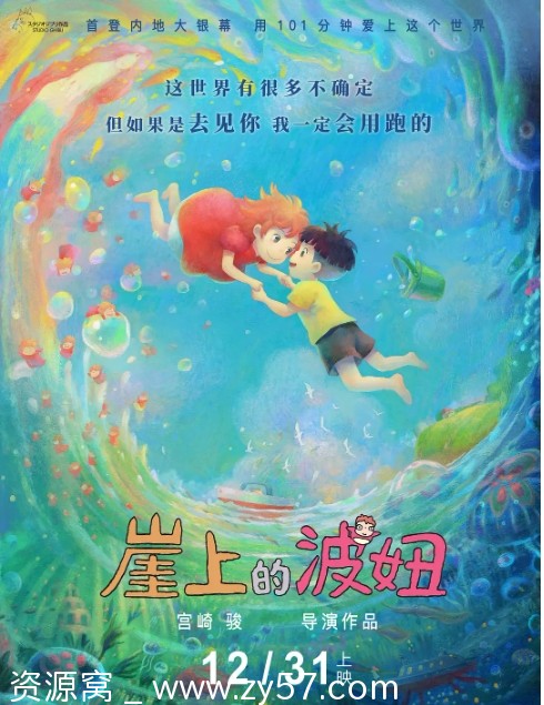 电影动画《崖上的波妞》日本版2008高清资源分享 - 零零盘