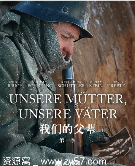 连续剧《我们的父辈》德国版2013豆瓣9.6分全集资源分享 - 零零盘