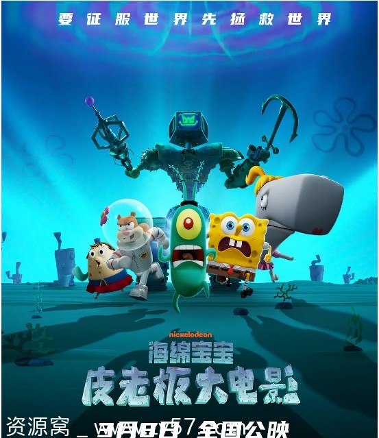 海绵宝宝：皮老板大电影海报