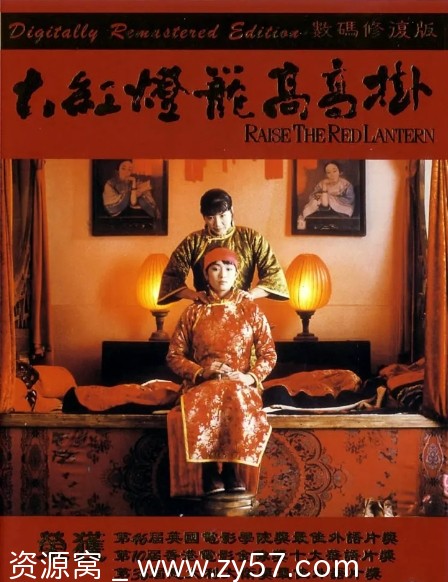 国内经典电影《大红灯笼高高挂》1991年剧情解析 - 零零盘