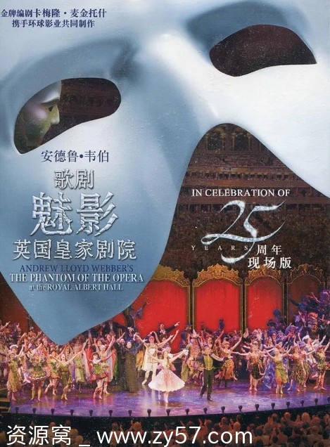 电影音乐/歌舞《剧院魅影25周年纪念演出》英国版2011高清资源分享 - 零零盘