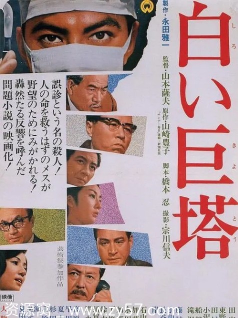 电影《白色巨塔》（1966）日本版高清资源分享 - 零零盘