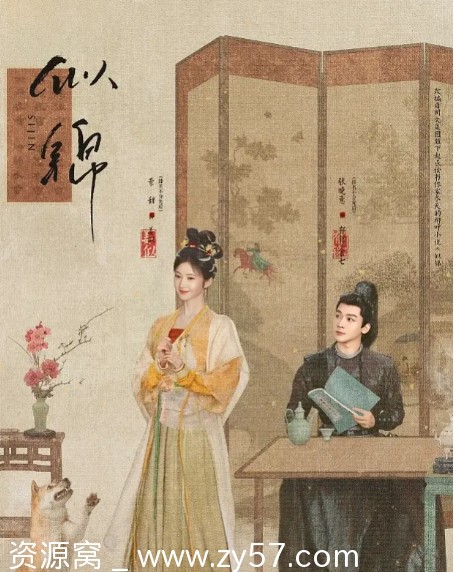 高清资源国剧《似锦》2025年剧情爱情古装【4K/1080P】免费下载 - 零零盘