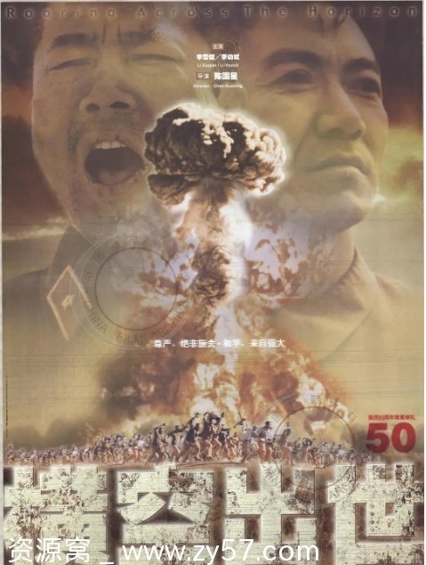 国内经典历史电影推荐《横空出世》（1999）高清在线观看 - 零零盘