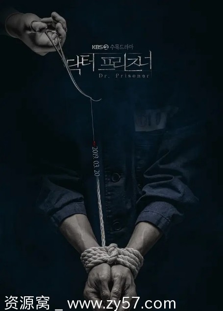 韩剧《囚犯医生》2019 南宫珉权娜拉 韩语中字 豆瓣8.9分 - 零零盘