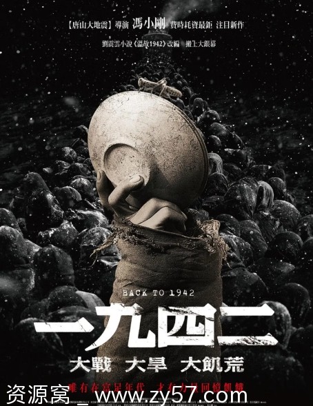 国内经典电影《一九四二》2012高清1080P版 冯小刚执导 剧情/历史/战争/灾难片分享 - 零零盘
