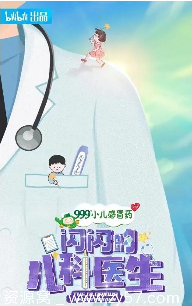 国内热门纪录片《闪闪的儿科医生》1-3季（2023-2025）全集高清下载 - 零零盘