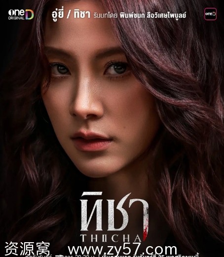 2024年热门泰国剧《蒂莎的抗争与重生》爱情惊悚集锦 - 零零盘