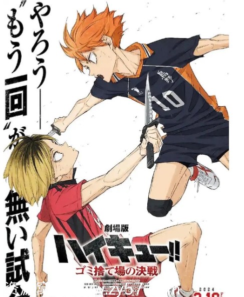免费观看电影动画《排球少年！！垃圾场决战》日本版 (2024)高清资源分享 - 零零盘