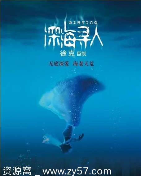 国内电影推荐 爱情惊悚恐怖奇幻《深海寻人》2008高清版 - 零零盘