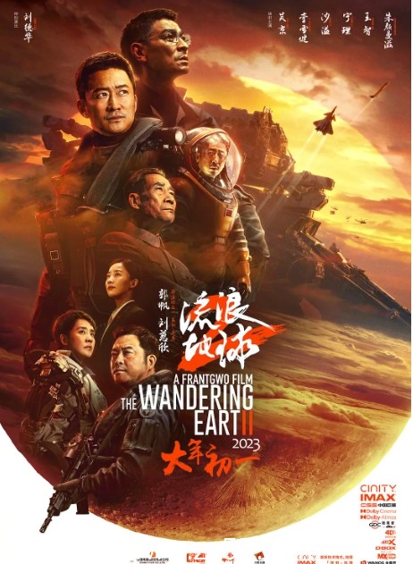 国内科幻冒险灾难巨作《流浪地球》1-2部全集免费分享 - 零零盘