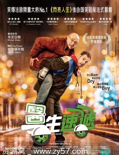 电影《医生在么？》海报