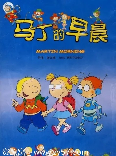 马丁的早晨海报