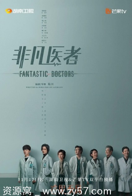 国剧推荐《非凡医者》2023年最新国产医疗剧 中国版良医 - 零零盘