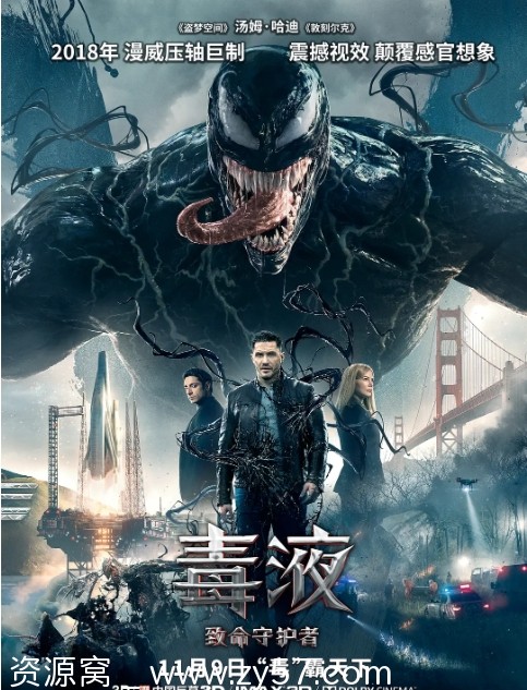 毒液：致命守护者海报