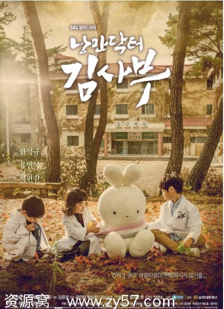 韩剧《浪漫医生金师傅》1-3季剧情分享 豆瓣高分好评 - 零零盘