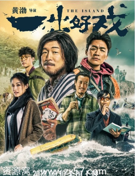 电影一出好戏2018黄渤王宝强剧情喜剧免费观看 - 零零盘