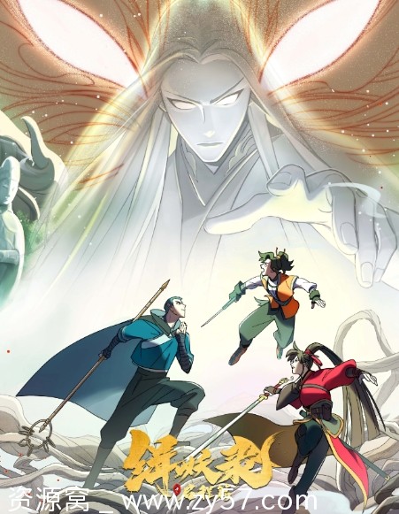 电视剧动画古装缉妖录之启程篇2024年高清完整版在线观看 - 零零盘