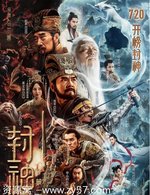 国内动作战争奇幻古装电影《封神第一部朝歌风云2023》+《封神第二部战火西岐2025》高清资源分享 - 零零盘