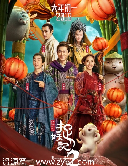 国内喜剧动作奇幻古装电影《捉妖记》全集两季资源分享 - 零零盘