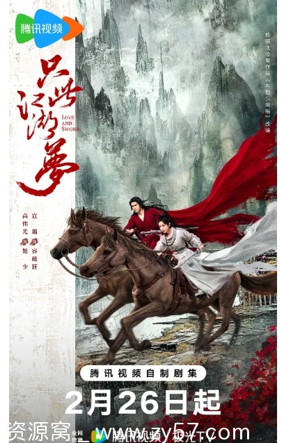 国剧推荐《只此江湖梦》2025年古装剧情片 高伟光 宣璐 任豪 加奈那主演 超前观看24集全 - 零零盘