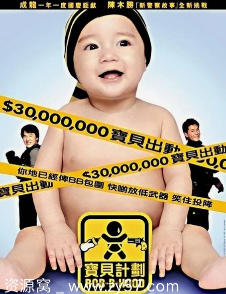 宝贝计划电影海报