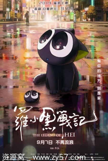 国内热门动漫电影《罗小黑战记》1-2部（2019-2025）动作动画奇幻豆瓣8.7评分 - 零零盘