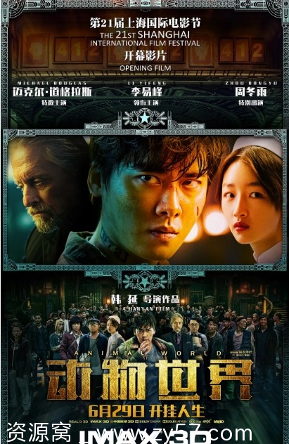 动物世界电影海报