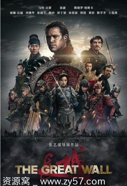 电影《长城》海报