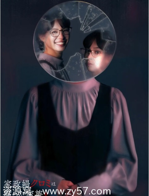 家政妇黑见不会原谅腐烂的家庭海报