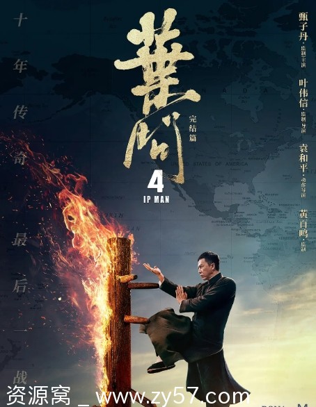 电影动作《叶问》四部曲完整版+前传+外传+宗师觉醒全集 香港经典武侠剧 - 零零盘