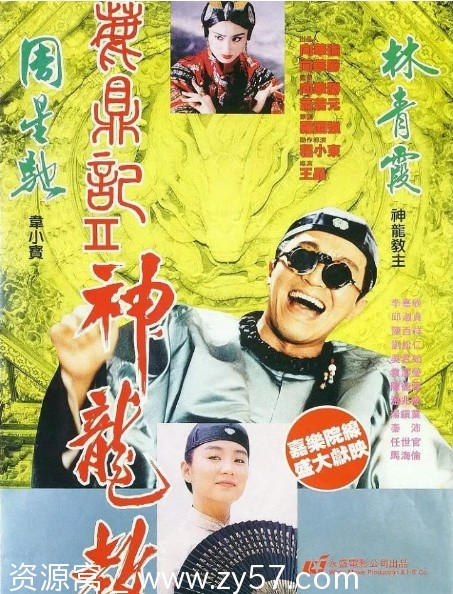 电影资源分享 鹿鼎记2神龙教喜剧动作武侠古装经典港片1992 - 零零盘