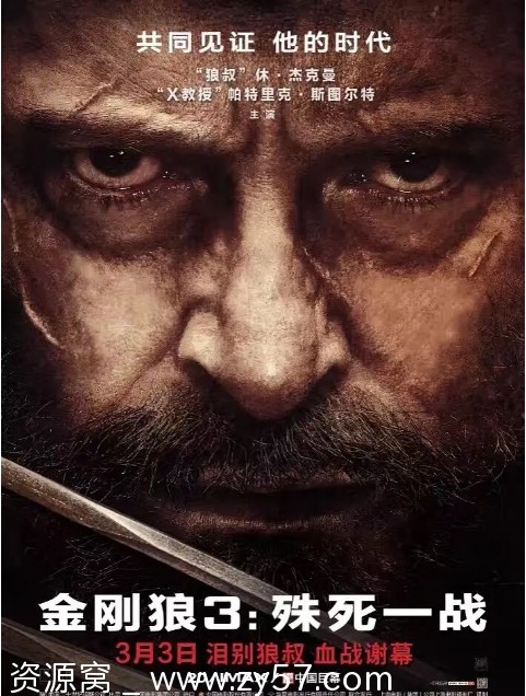 金刚狼3：殊死一战 海报