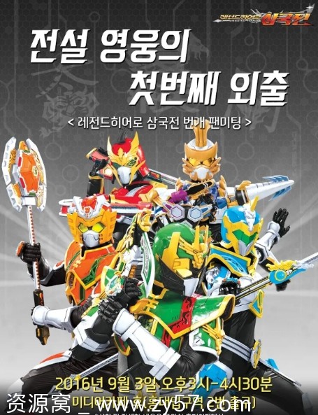 传奇英雄三国传海报