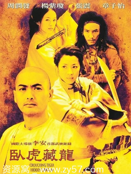 电影爱情/武侠经典《卧虎藏龙》台湾版2000高清资源分享 - 零零盘