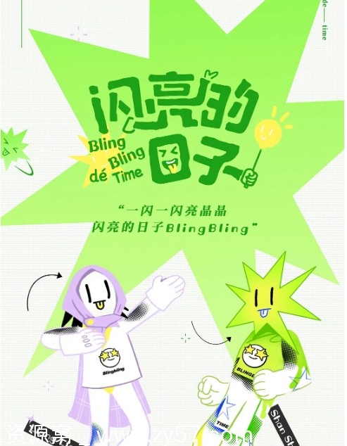 综艺真人秀《闪亮的日子》第五季2025年全系列资源分享 - 零零盘