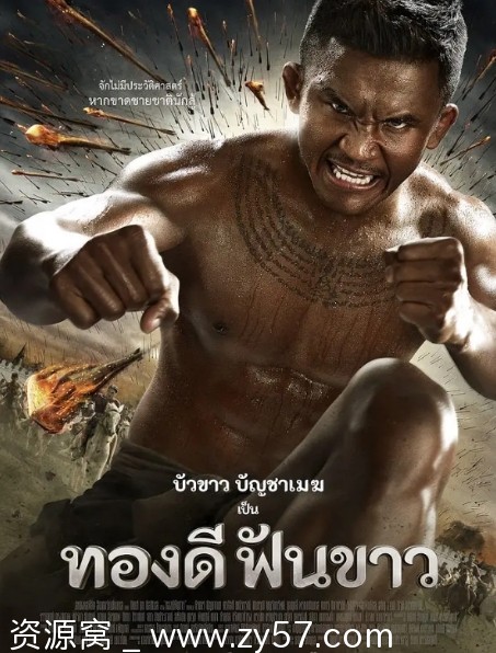 电影动作片《英雄复英雄》泰国版2017年高清完整版 - 零零盘