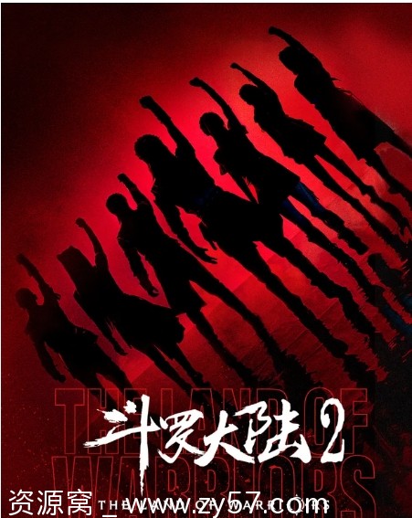 国剧斗罗大陆之燃魂战2024年剧情爱情古装全集在线观看 - 零零盘